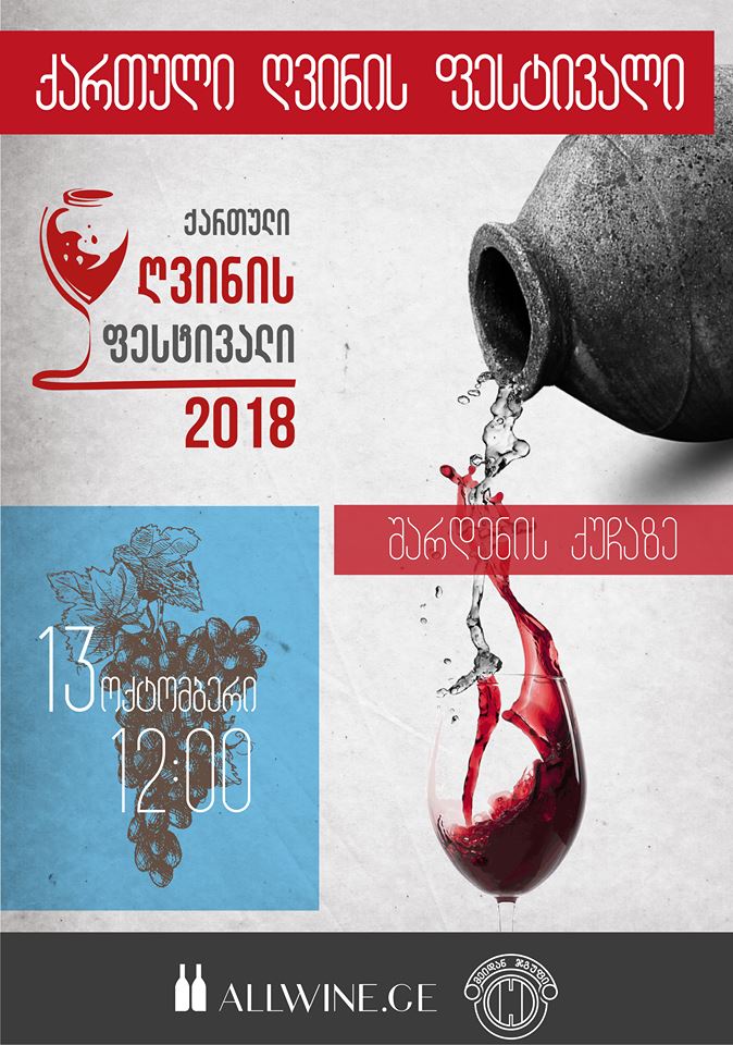 "ქართული ღვინის ფესტივალი 2018" შარდენზე უკვე მეორედ გაიმართება