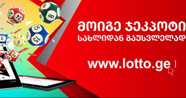 საქართველოს ეროვნული ლატარია ონლაინ გაყიდვების დაწყებიდან ერთ თვეს აჯამებს