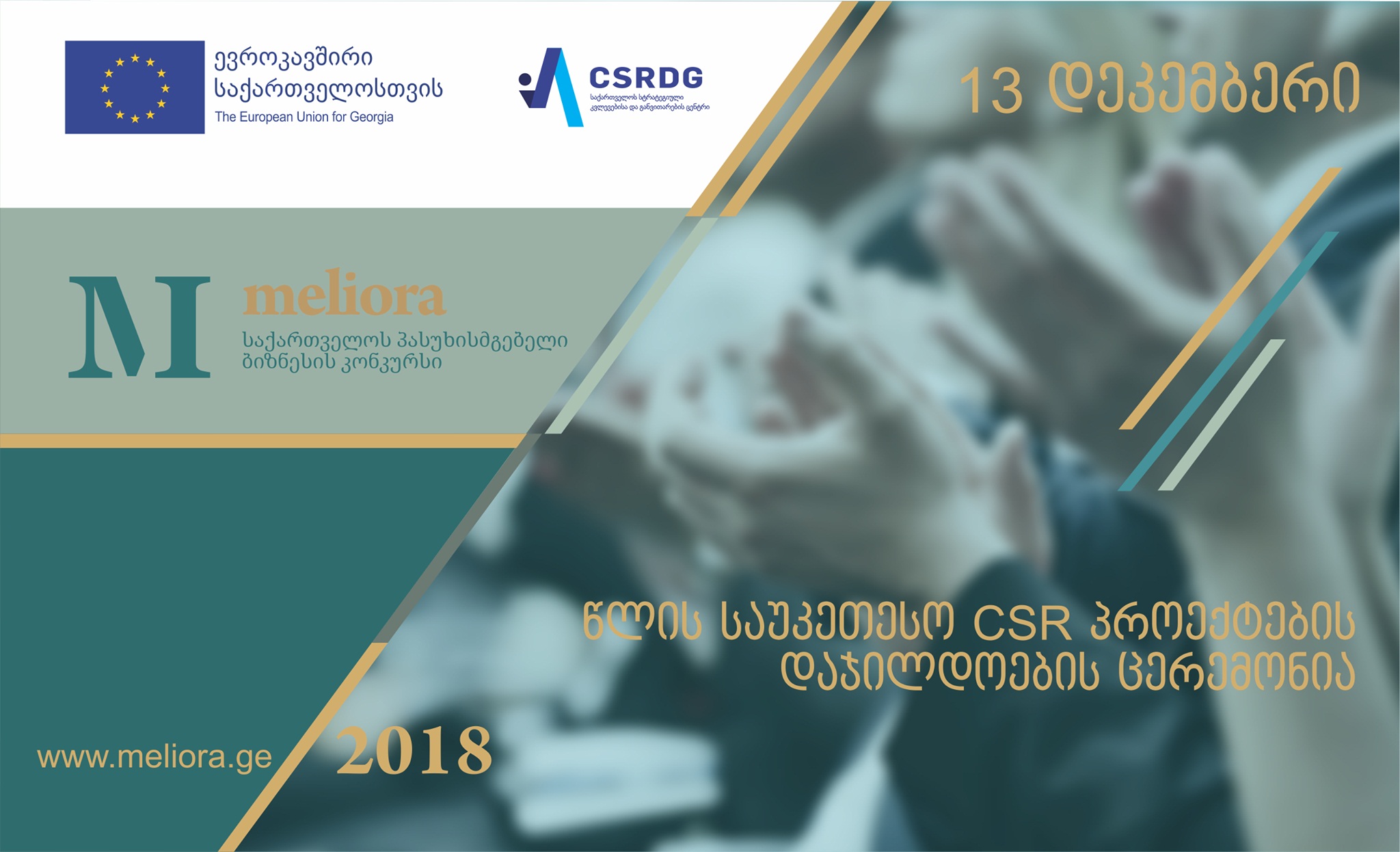 საქართველოს პასუხისმგებელი ბიზნესის კონკურსი Meliora 2018 წლის საუკეთესო CSR ინიციატივებს გამოავლენს