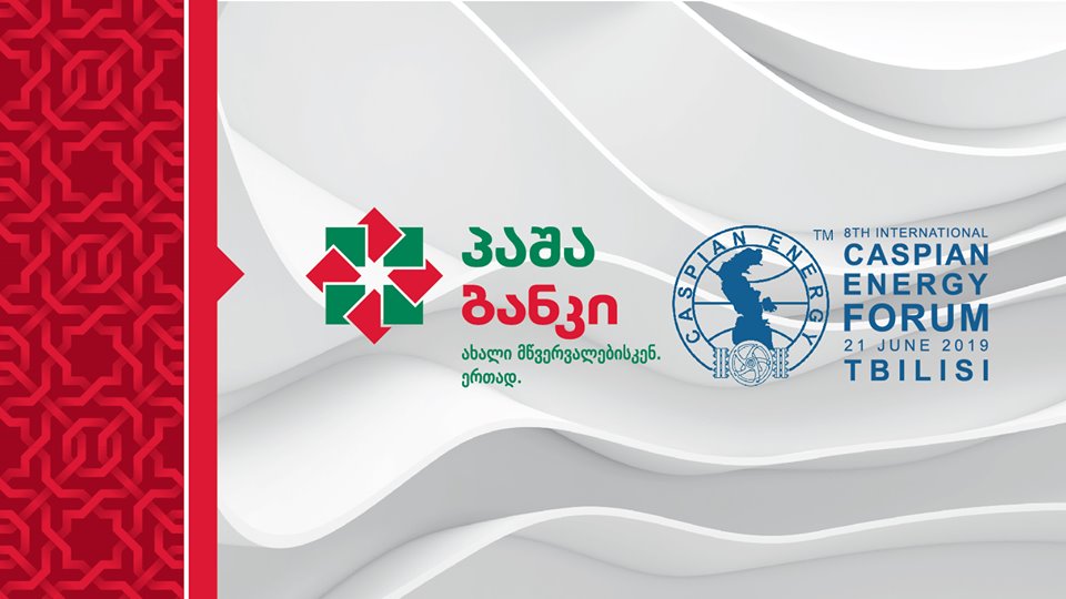 პაშა ბანკმა სპონსორობა Caspian Energy Forum Tbilisi 2019-ს გაუწია