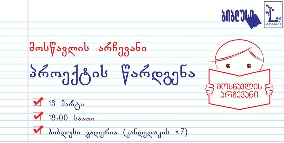 მკითხველის ასაკობრივი კატეგორიის მიხედვით დაყოფილი წიგნები- პალიტრა L მორიგი უნიკალური პროექტის პრეზენტაციას გამართავს