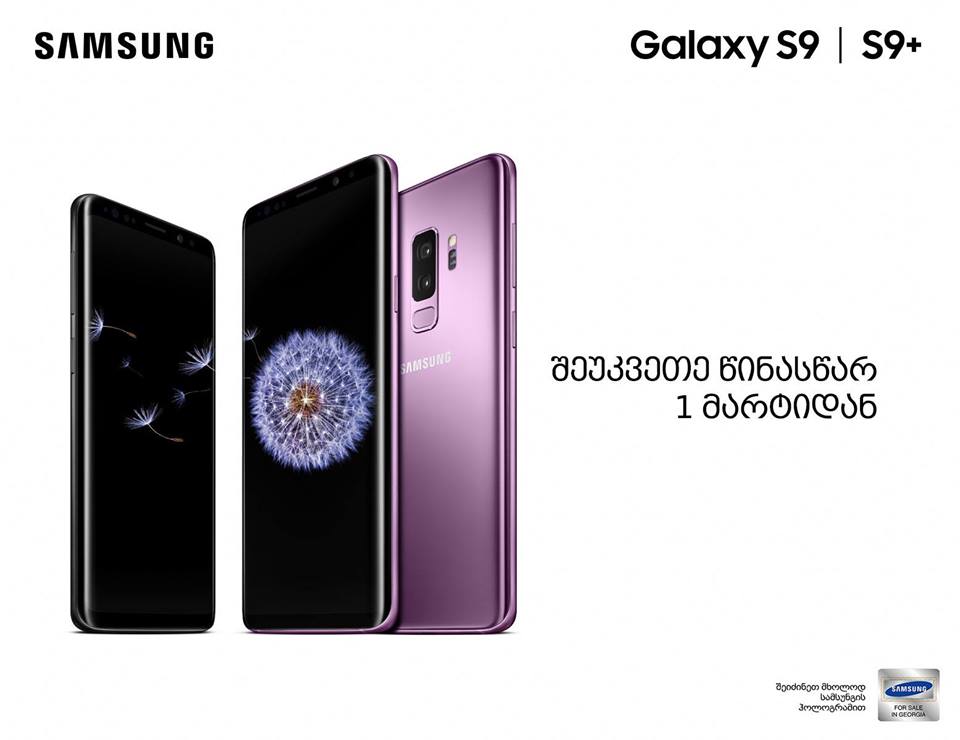 Galaxy S9|S9+ წინასწარი შეკვეთები დაიწყო!