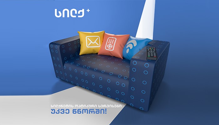სილქნეტი აგრძელებს ოპტიკური ქსელის განვითარებას რეგიონებში - დაფარვის ზონას  წნორი დაემატა