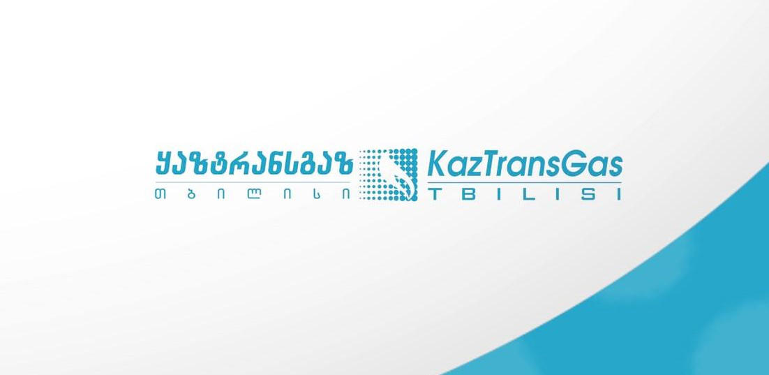 შპს "ყაზტრანსგაზ-თბილისი" აცხადებს ტენდერს ფოლადის მილების შესყიდვაზე