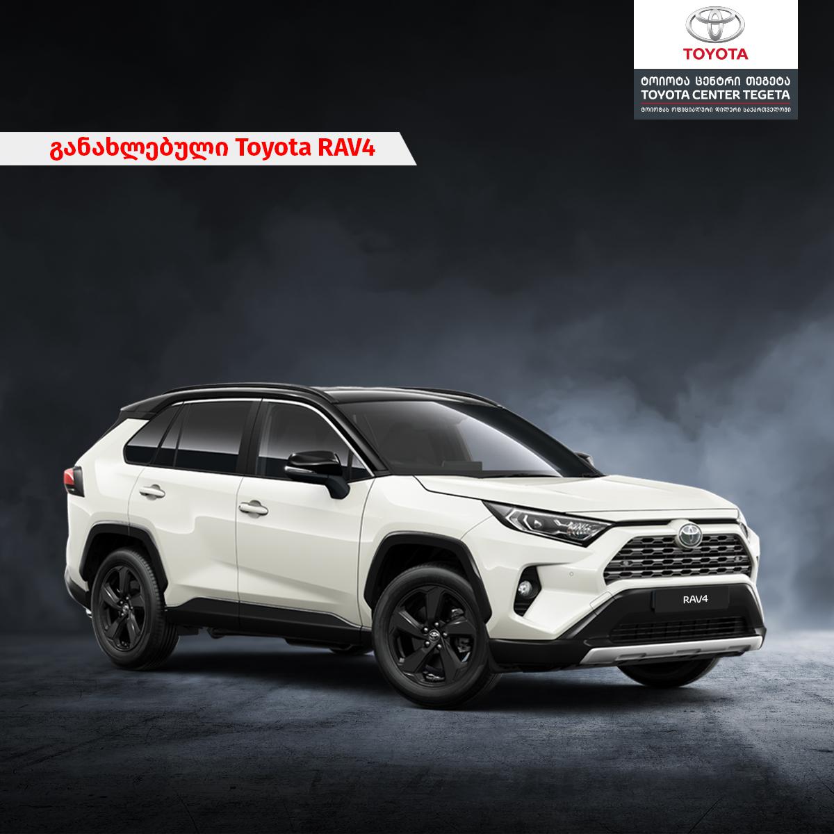 ახალი Toyota RAV4-ი ტოიოტა ცენტრი თეგეტასგან