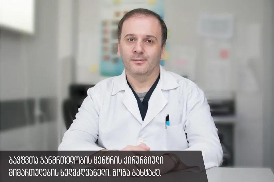 გერმანელი ბავშვთა ქირურგი ოპერაციების ჩასატარებლად "ნიუ ჰოსპიტალსში“ მეორედ ჩამოვა - ვინ შეძლებს დოქტორ შვეინიცთან მოხვედრას?