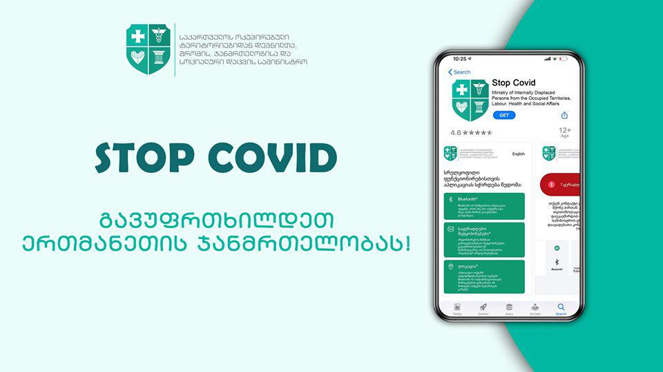 შეიქმნა აპლიკაცია, რომლის მეშვეობით გაიგებთ, იმყოფებოდით თუ არა კონტაქტში COVID 19-ით ინფიცირებულთან
