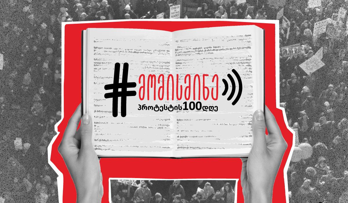 გამომცემლობა „პალიტრა L“  100-დღიან საპროტესტო კამპანიას უერთდება