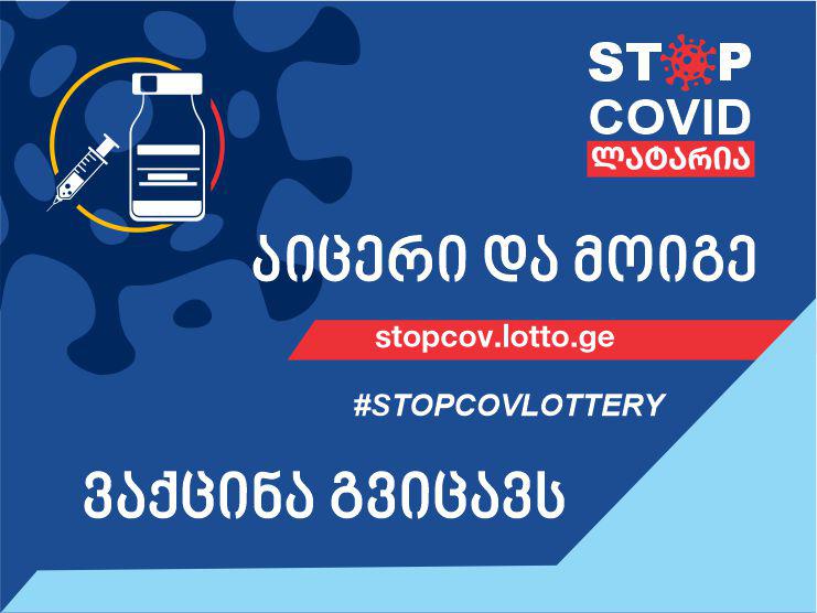 20 000 ლარი აცრილმა მოქალაქეებმა დღეს უკვე მოიგეს!