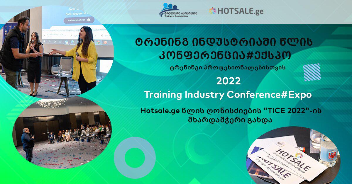 Hotsale.ge წლის ღონისძიება TICE 2022-ის მხარდამჭერი გახდა