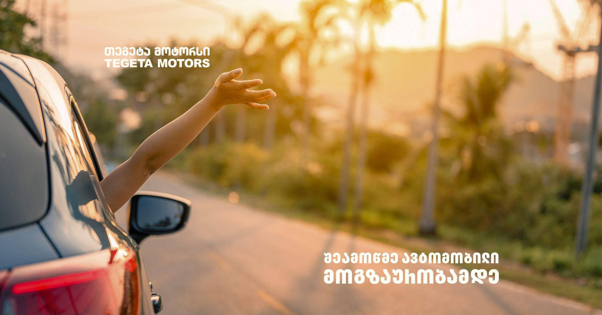 რა უნდა შევამოწმოთ ავტომობილში შორ გზაზე წასვლამდე?