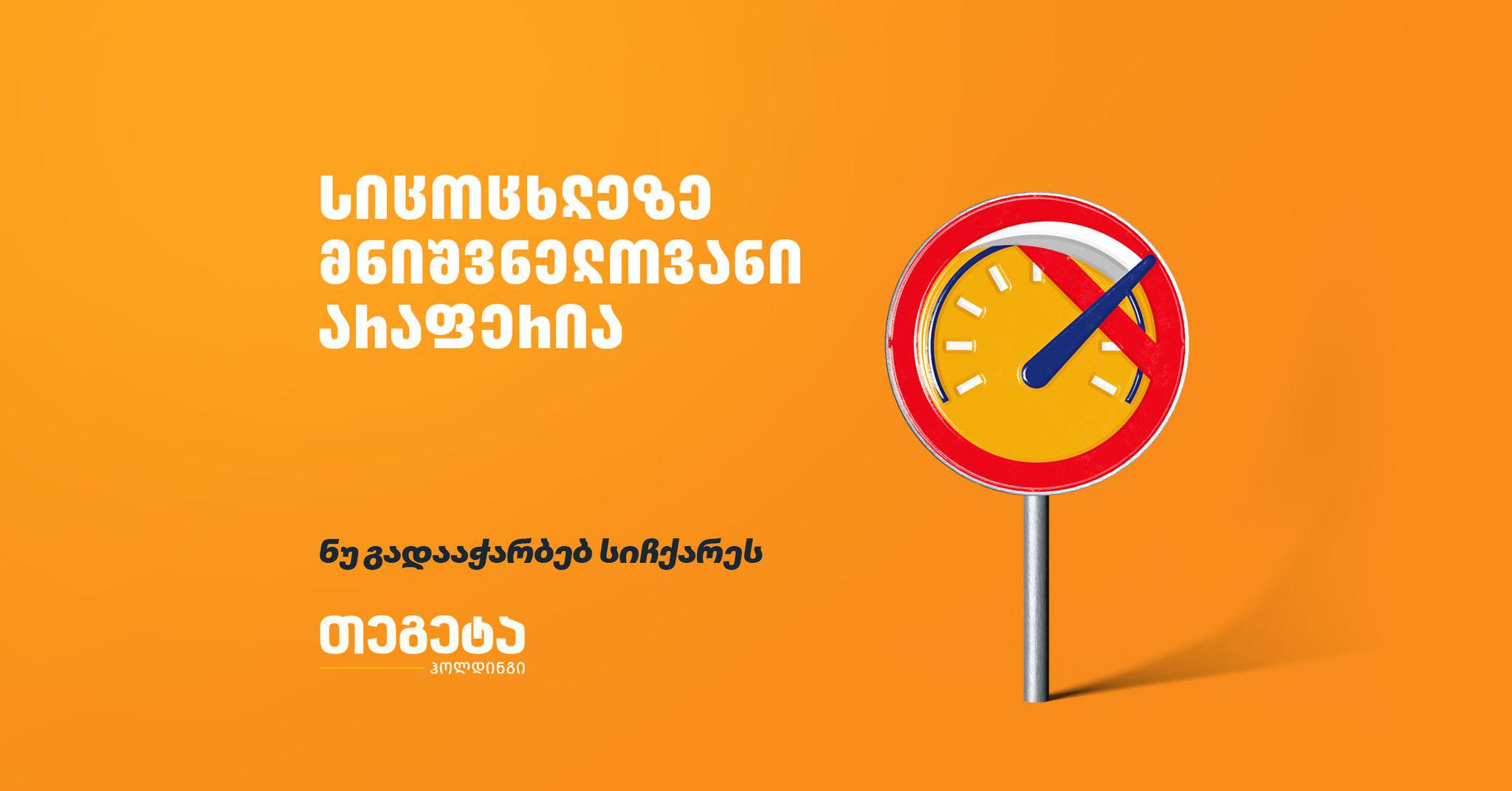 როგორია ავტოსაგზაო შემთხვევების სტატისტიკა საქართველოში?