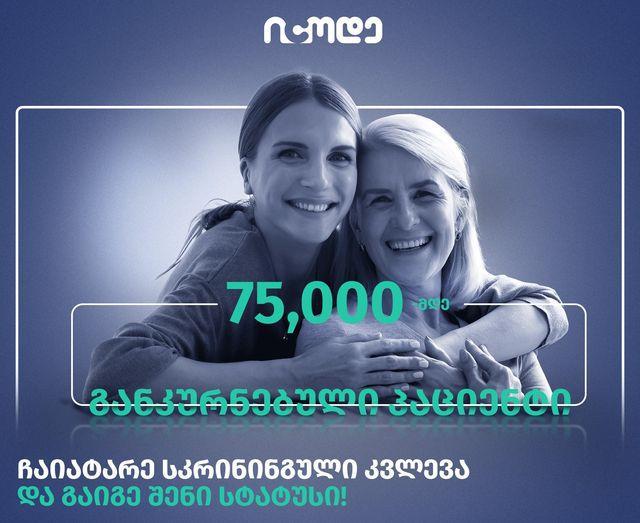 "სიკვდილ-სიცოცხლის ზღვარზე ვიარეთ და ჩვენ დავამარცხეთ C"