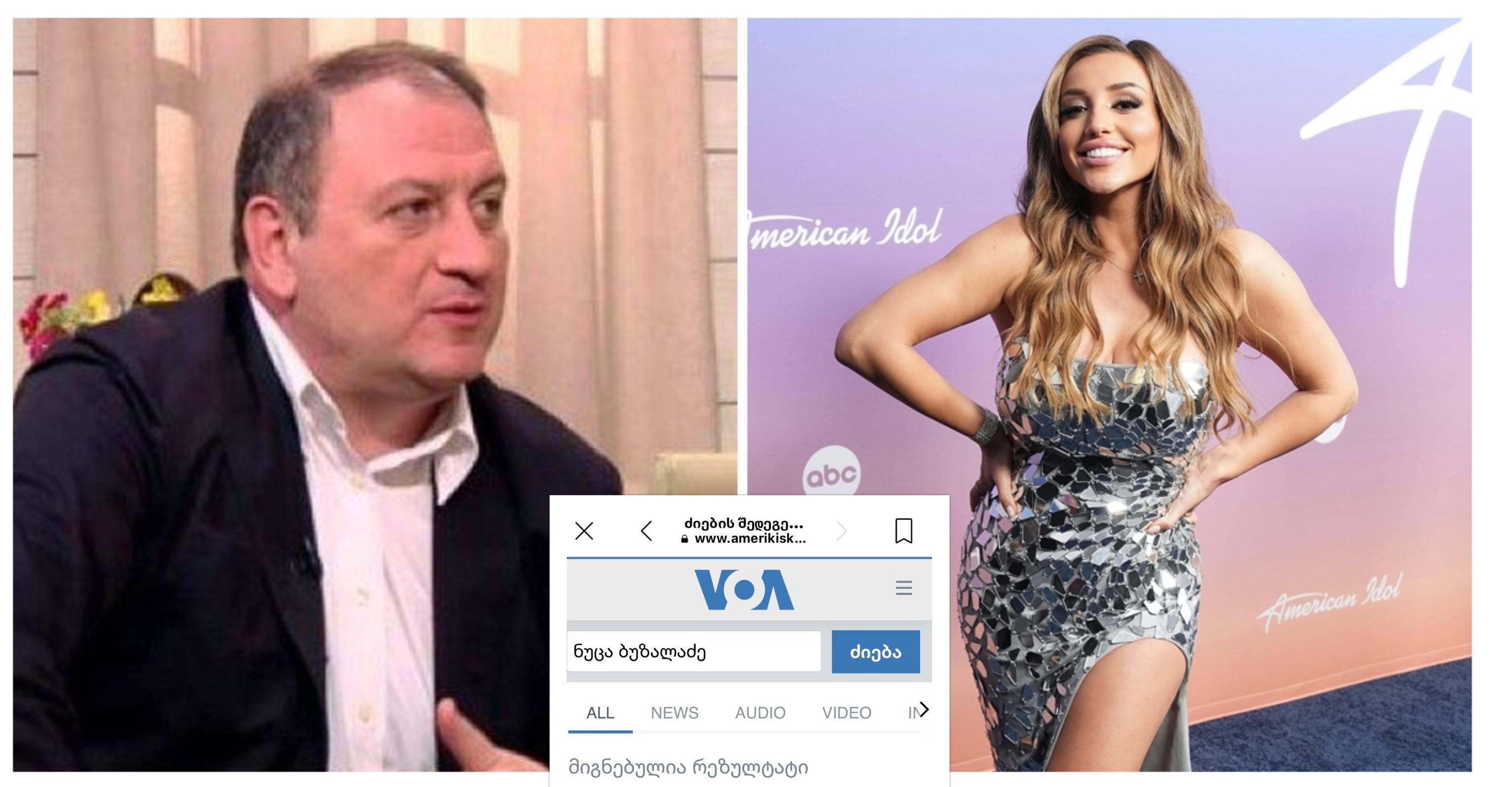 "ერთ ნიუსს რომ არ დადებთ ნუცას American Idol-ში გამოსვლაზე, ყველაზე მინიმუმ მაგრად "ტეხავს" - ზაზა შენგელია "ამერიკის ხმის" ქართულ რედაქციას