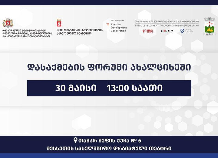 30 მაისს, ახალციხე, პირველ რეგიონულ  დასაქმების ფორუმს უმასპინძლებს