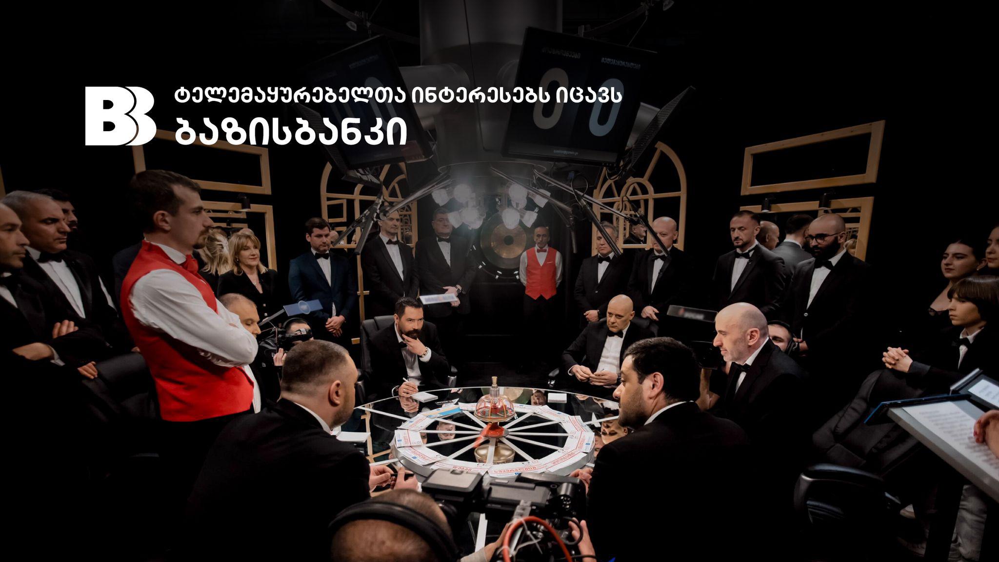 რა? სად? როდის? ზაფხულის სერია იწყება