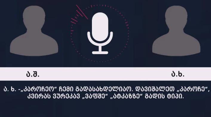 "მახათაზე რომ ამოათრიო, შეგიძლია? როგორც შენ გინდა, ისე მიეხედება" - "ქურდულ სამყაროსთან“ კავშირში მყოფი 3 პირი დააკავეს: შსს აუდიოჩანაწერს აქვეყნებს