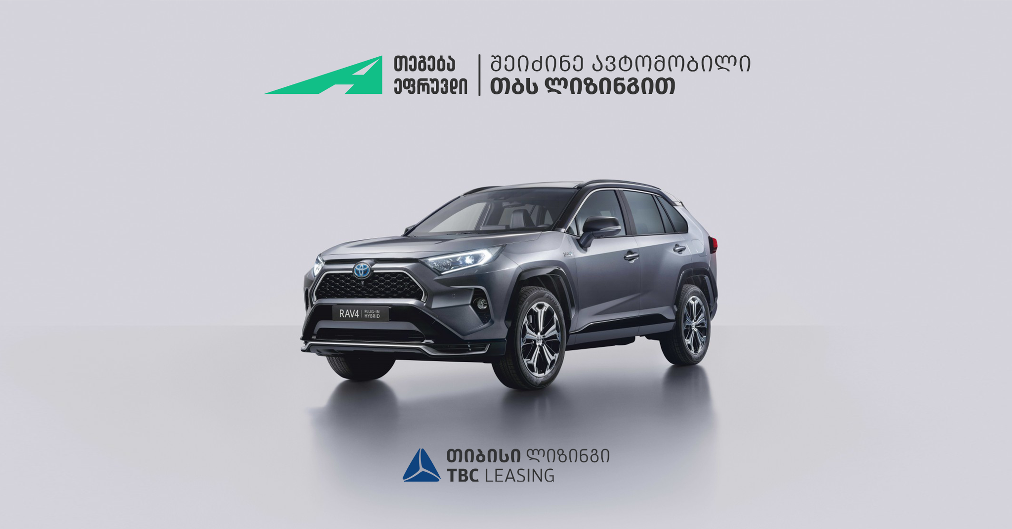 ავტო ლიზინგი საუკეთესო პირობებით Tegeta Approved-ზე