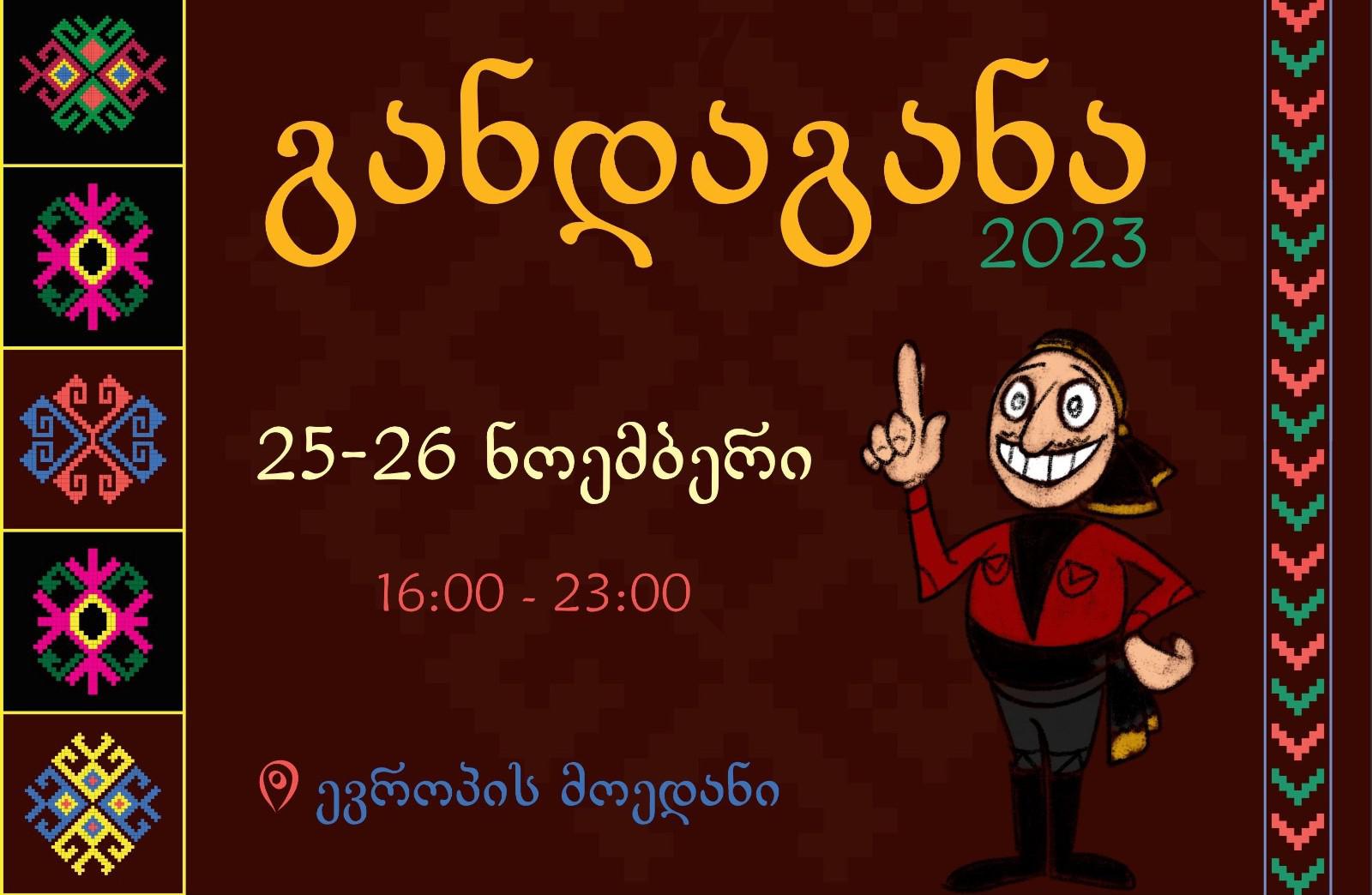 ბათუმში ფესტივალ "განდაგანა" - ზე "მგზავრები", "თამადა" და სხვა მუსიკალური ჯგუფები იმღერებენ