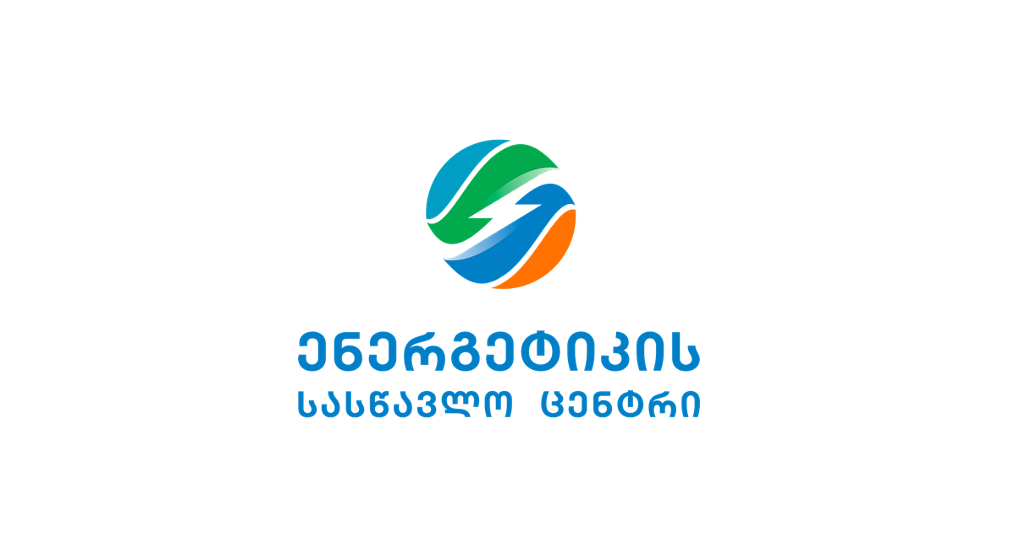 სემეკთან არსებულ ენერგეტიკის სასწავლო ცენტრში ელექტროენერგეტიკის რეგულირების სასწავლო კურსზე რეგისტრაცია მიმდინარეობს