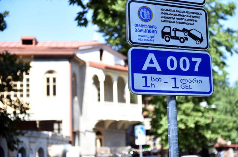 ადგილები თბილისში, სადაც 1-ლი აგვისტოდან ზონალურ-საათობრივი პარკირების სისტემა ამოქმედდება