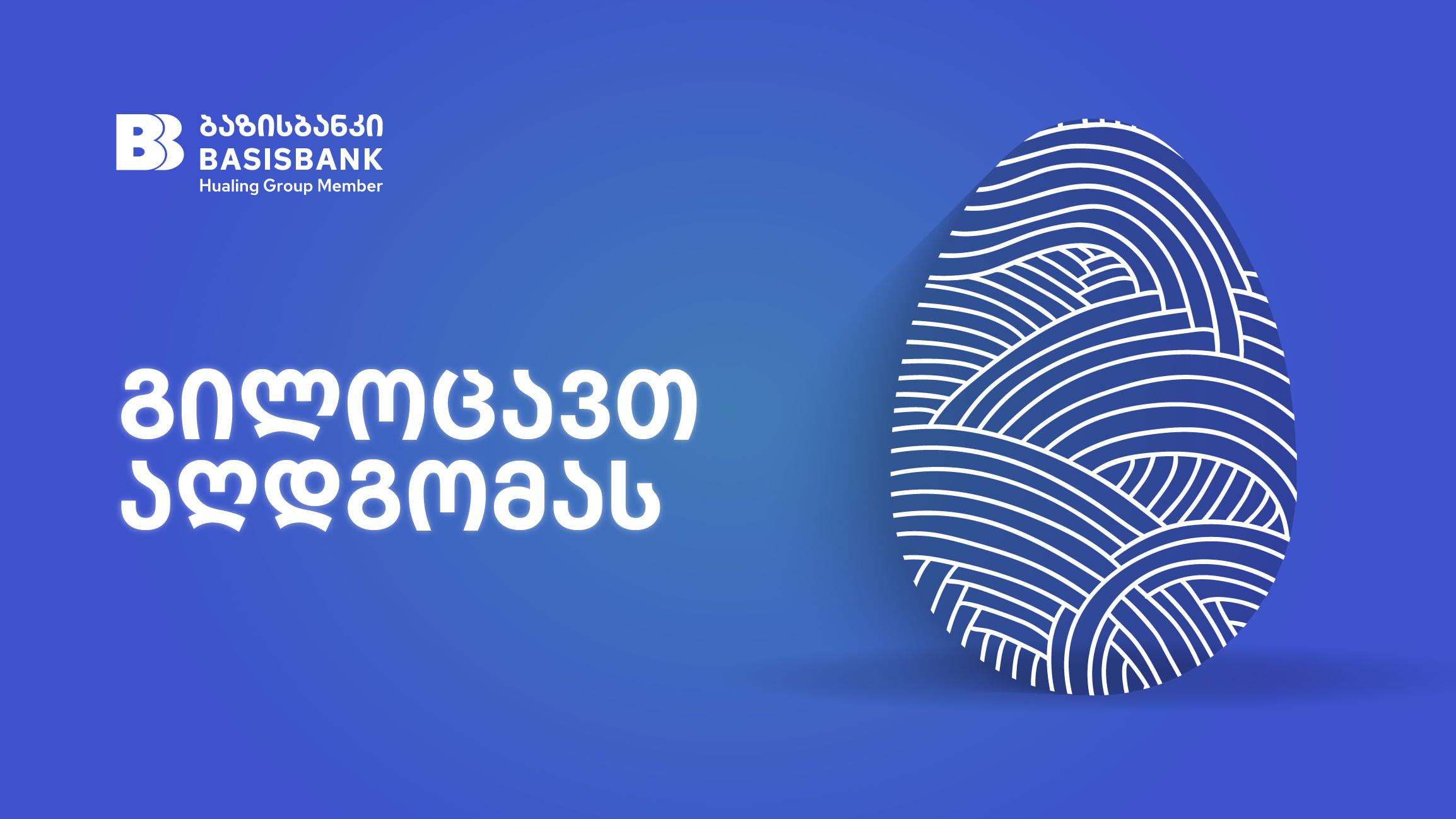 ბაზისბანკის მიერ განხორციელებული სააღდგომო საქველმოქმედო აქტივობები