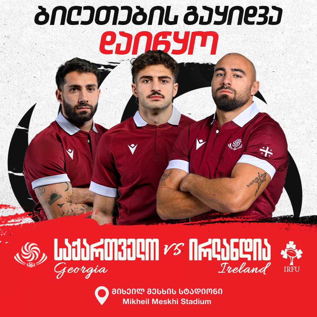 საქართველო ირლანდიას მასპინძლობს - პირველი შეხვედრა თბილისში!