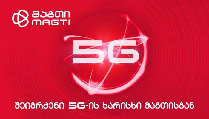 თუ საუკეთესო ხარისხის ინტერნეტი გინდა, ეს უნდა იცოდე