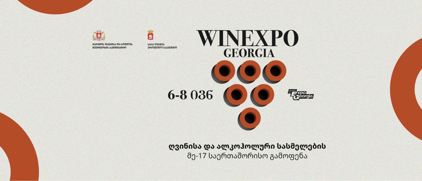 საერთაშორისო გამოფენა და ღვინის კონკურსი – WinExpo Georgia 2025 ბრუნდება