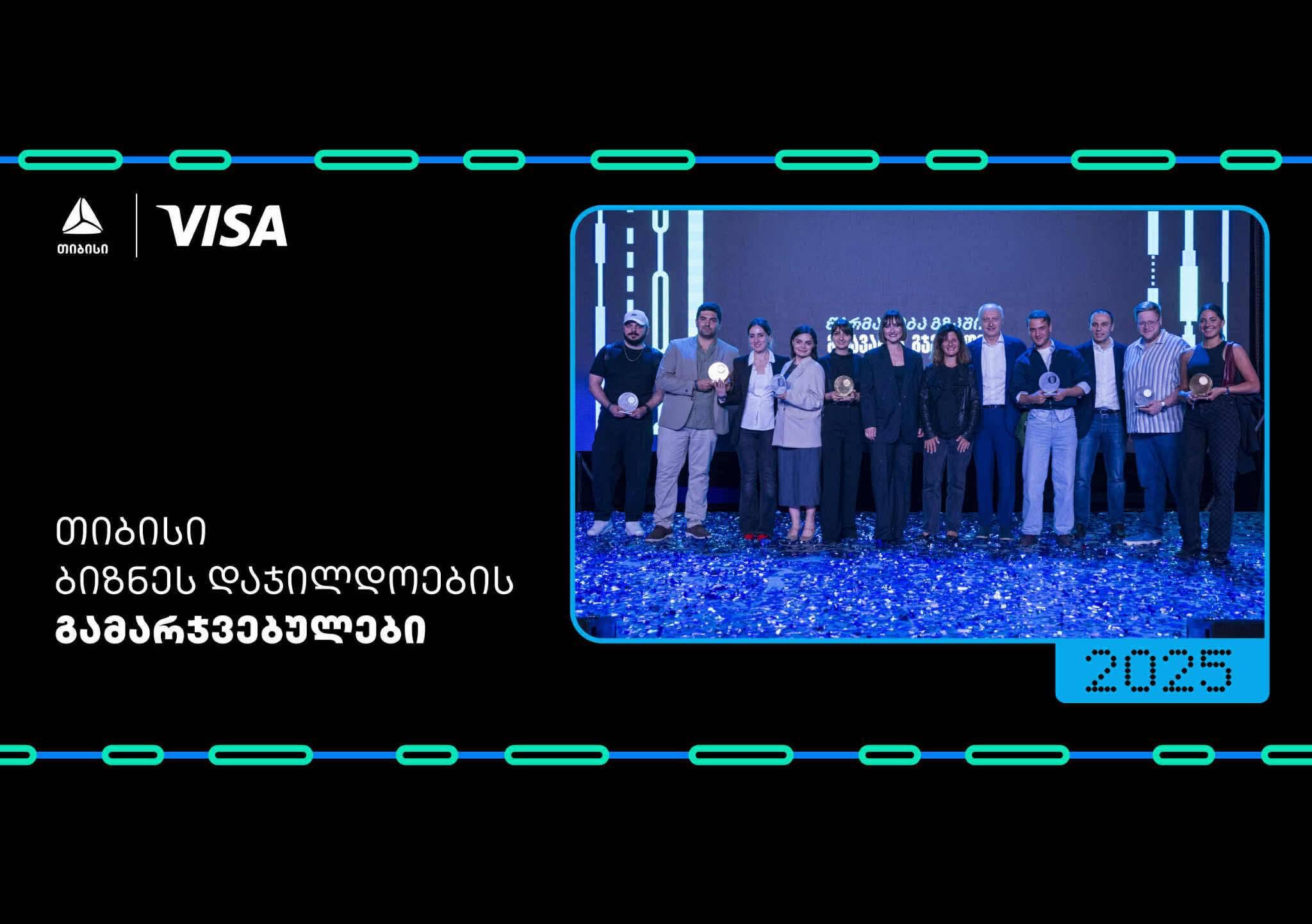 წარმატება გზაშია! მთავარია, გჯეროდეს - ბიზნესდაჯილდოება 2025-ის გამარჯვებულები გამოვლინდნენ