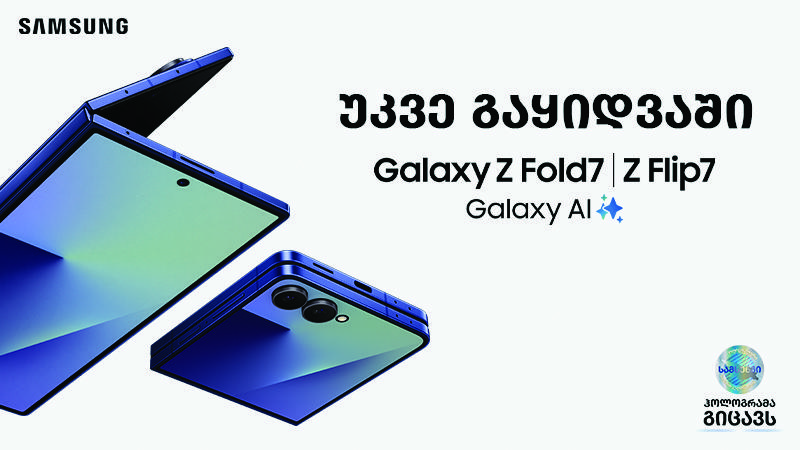 Samsung-ის უახლესი Galaxy Z Fold7 | Z Flip7 და Galaxy Watch8 სერია