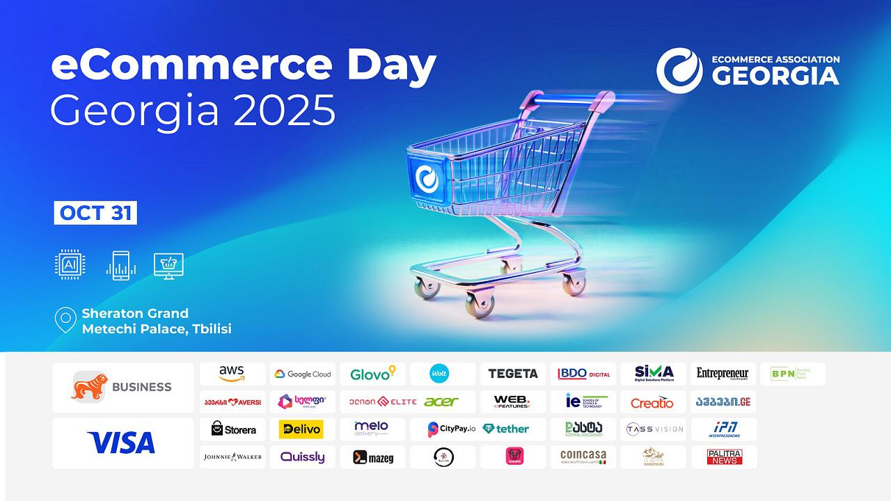 "იქომერსის დღემდე" 1 დღე რჩება - რა უნდა იცოდეთ ღონისძიების შესახებ?