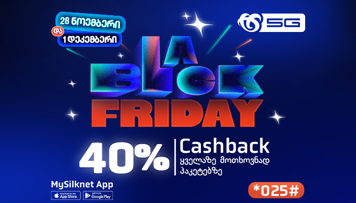 სილქნეტის მომხმარებლები ულიმიტო პაკეტებში გადახდილი თანხის  40% დაიბრუნებენ!