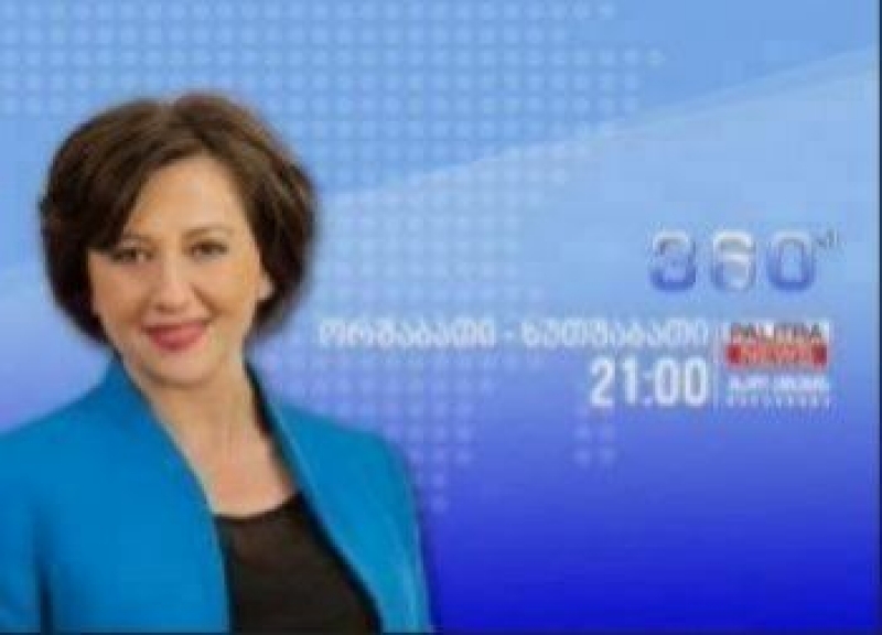 სამთავრობო ცვლილებები - დღეს "360 გრადუსში"