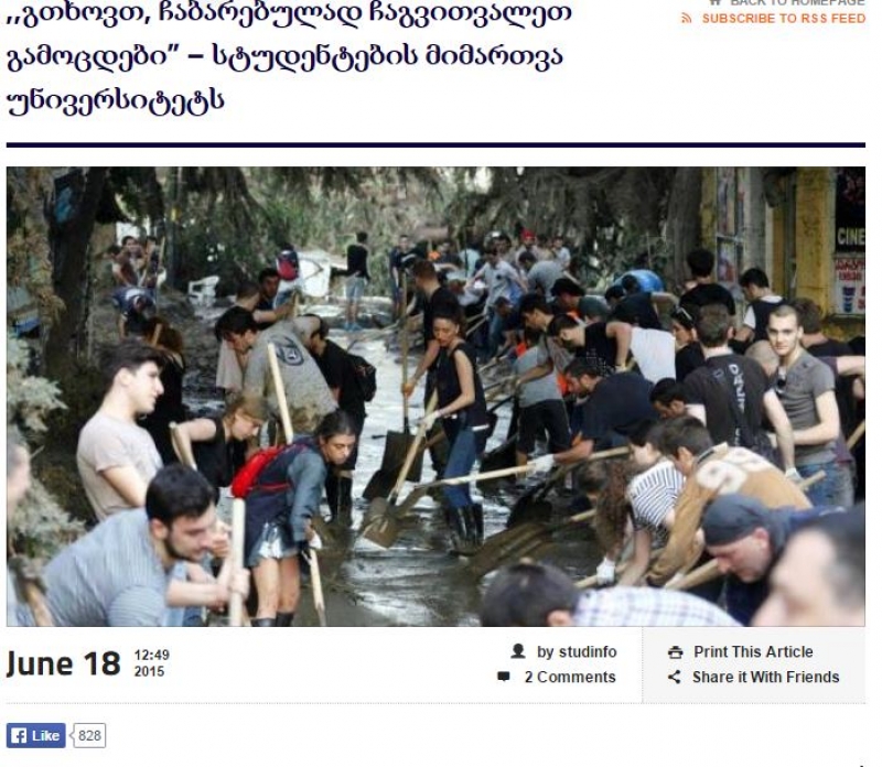 "გთხოვთ, ჩაბარებულად ჩაგვითვალეთ გამოცდები" – სტუდენტების მიმართვა უნივერსიტეტს