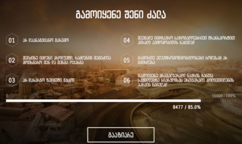 საქართველოში 2015 წლის "დედამიწის საათი" აღინიშნა