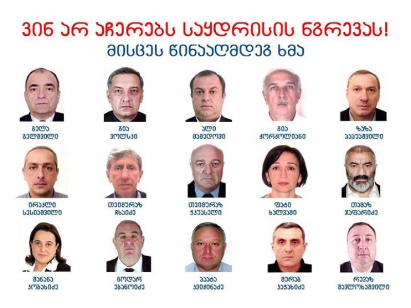 დეპუტატების სია, რომლებმაც საყდრისის ნგრევის შეჩერების წინააღმდეგ მისცეს ხმა