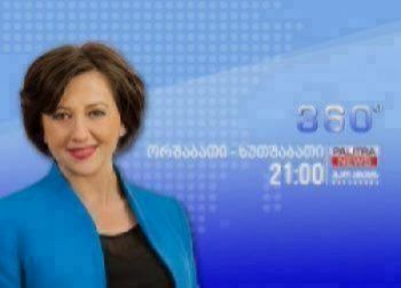 პოსტსაარჩევნო მზადება; რა მოქმედებს ლარის კურსზე? - დღეს "360 გრადუსზე"