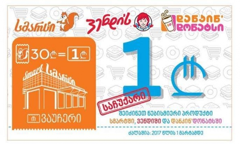 “სმარტის”, ”ვენდის” და “დანქინდონატსის” ერთობლივი სასაჩუქრე აქცია დაიწყო