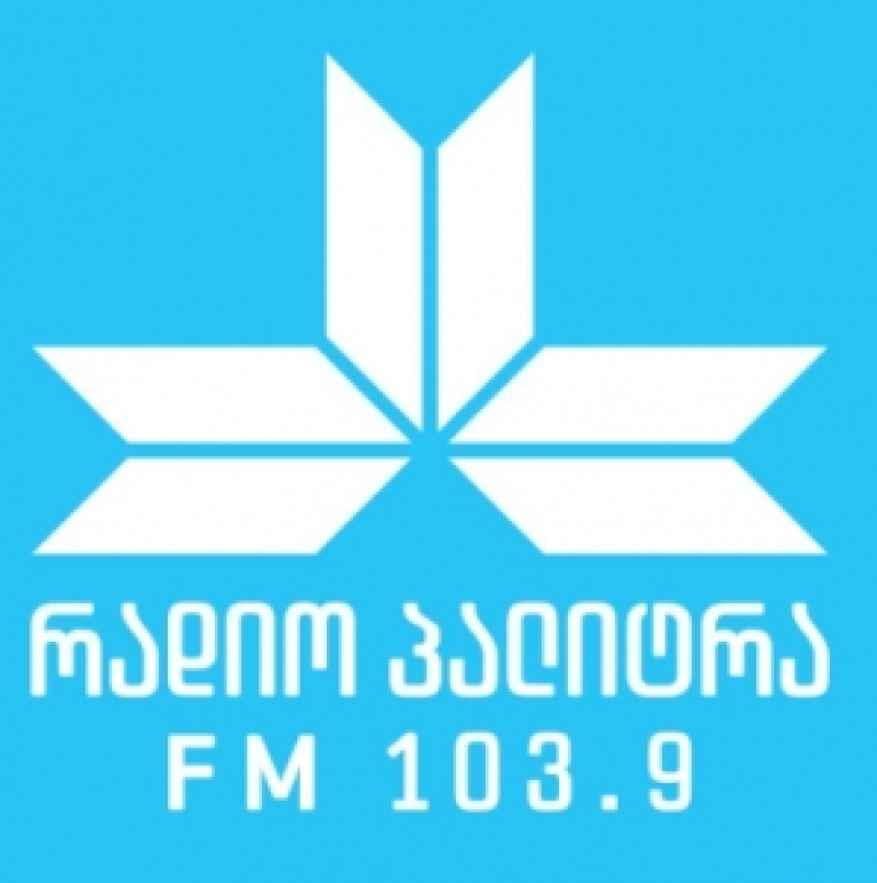 რადიო „პალიტრამ“ - FM 103.9 ბორჯომში მაუწყებლობის ლიცენზია მოიპოვა