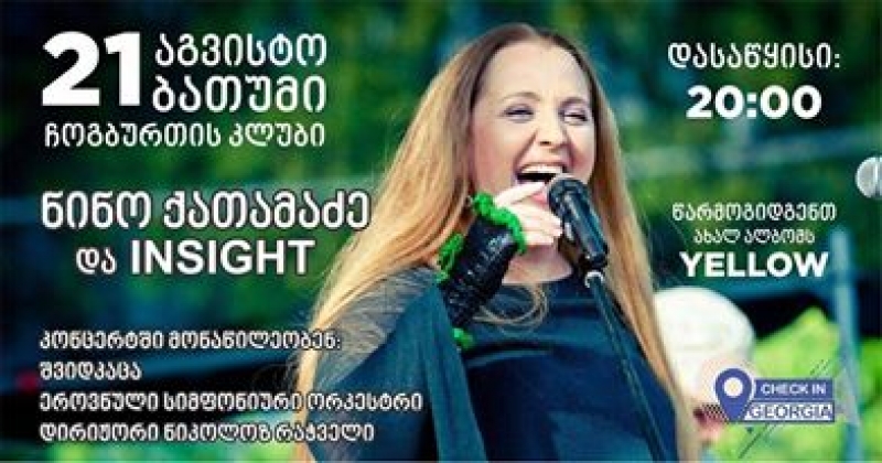 ნინო ქათამაძე ბათუმში საკუთარ დაბადების დღეზე კონცერტს გამართავს