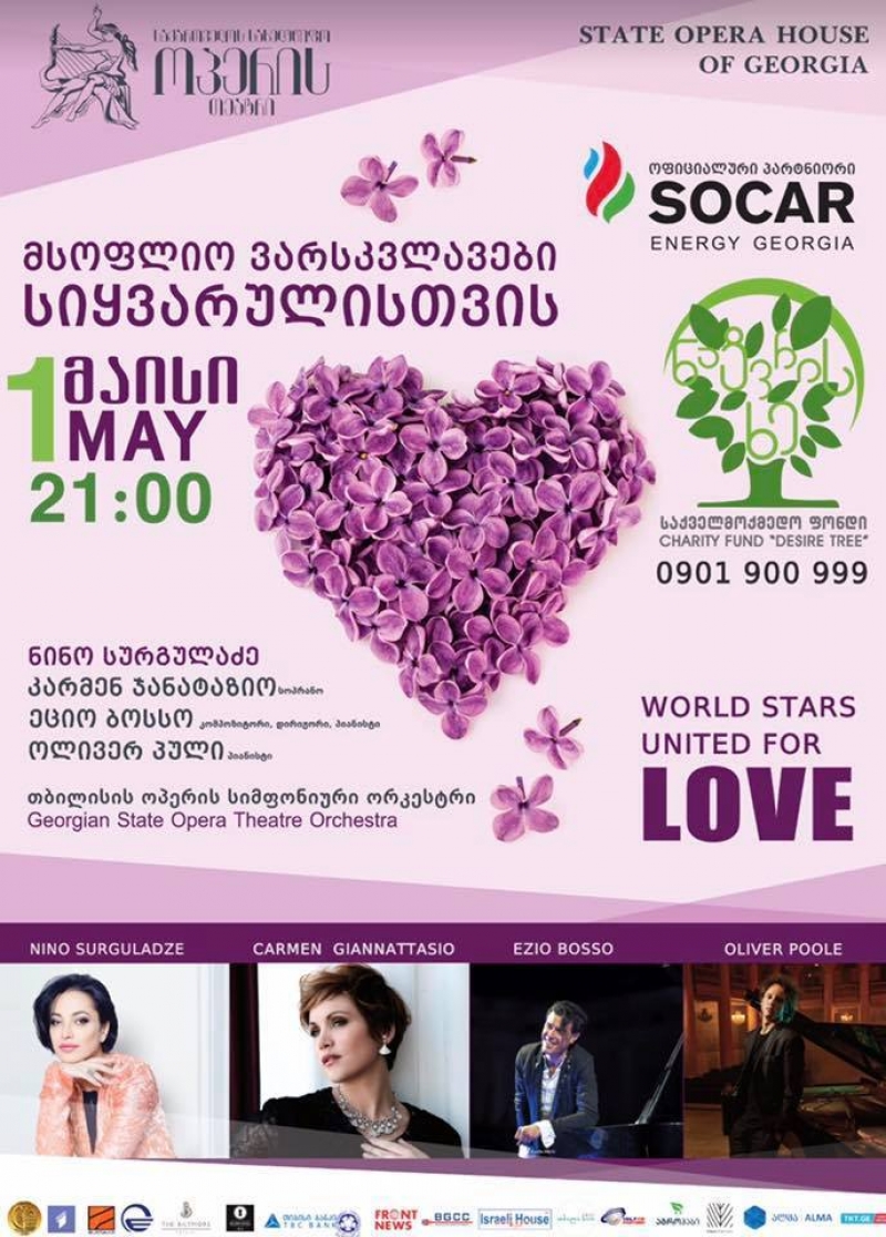  მსოფლიო ვარსკვლავები სიყვარულისთვის - საქველმოქმედო ფონდ "ნატვრის ხის" მორიგი მასშტაბური პროექტი
