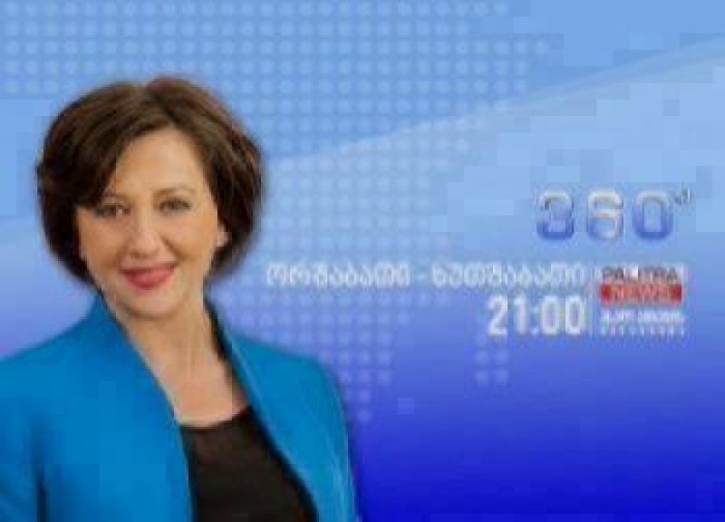 საარჩევნო ოქტომბერი; სამშენებლო უსაფრთხოება - დღეს "360 გრადუსში"