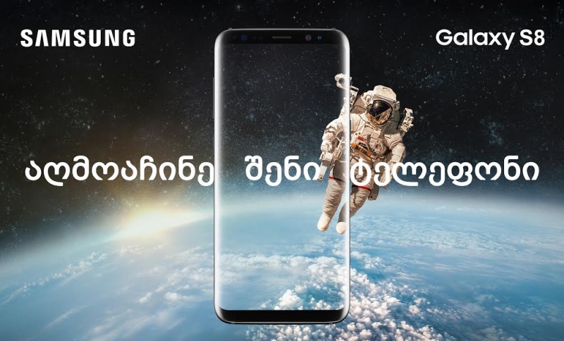 Samsung Galaxy S8 და S8+ საქართველოშია