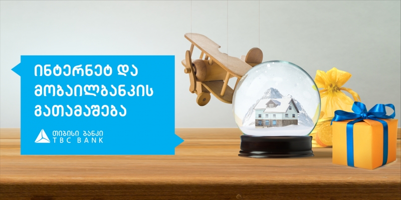 თიბისი ბანკის ინტერნეტ და მობაილბანკის მომენტალურ გათამაშებაში 1400-ზე მეტი ფულადი პრიზი გათამაშდა