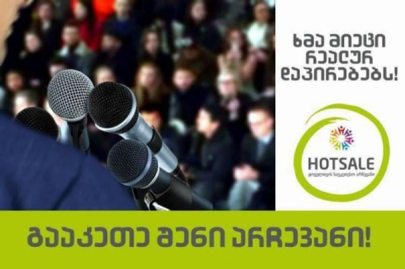 მან დაანაყრა 1530 მშიერი და არამხოლოდ... - ვინ ასრულებს დაპირებებს?