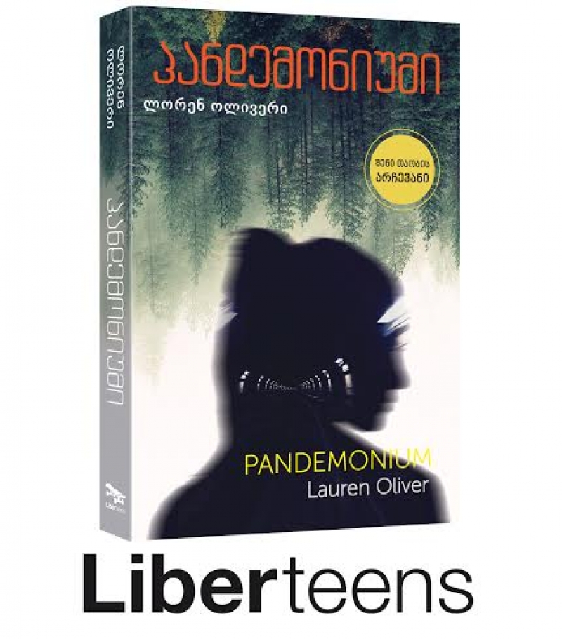 Liberteens - ის ახალი წიგნის, „პანდემონიუმის“ პრეზენტაცია