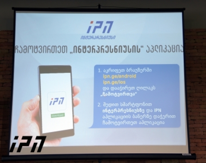 IPN-მა მობილური აპლიკაცია განაახლა