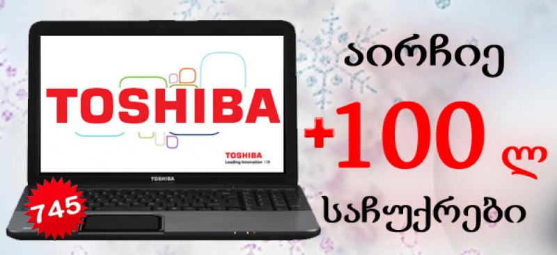 100 ლარის საჩუქარი!!