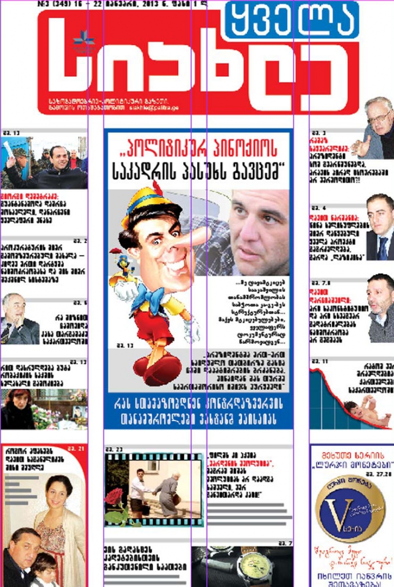 გაზეთი "ყველა სიახლე" - 16 იანვარი